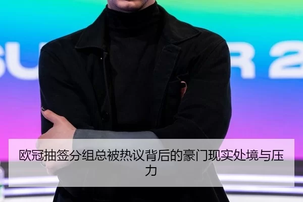 ou-guan-chou-qian-fen-zu-zong-bei-re-yi-bei-hou-de-hao-men-xian-shi-chu-jing-yu-ya-li-2-730.jpg